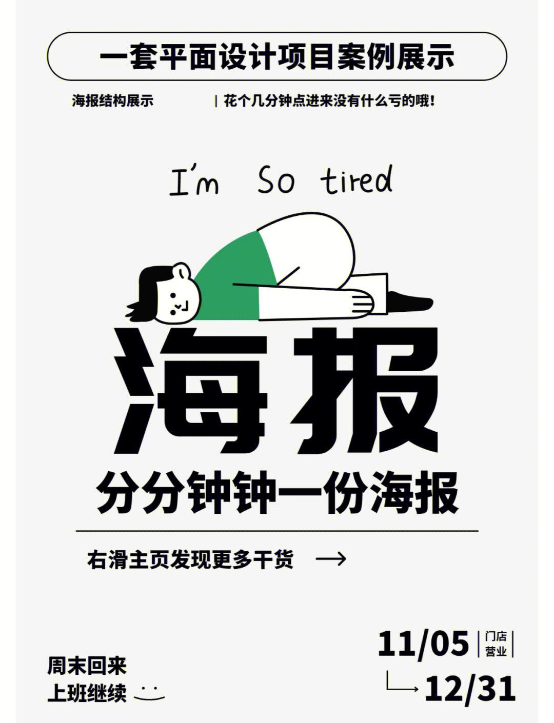 高端平面海报设计案例分享 视觉美学与品牌叙事的完美融合
